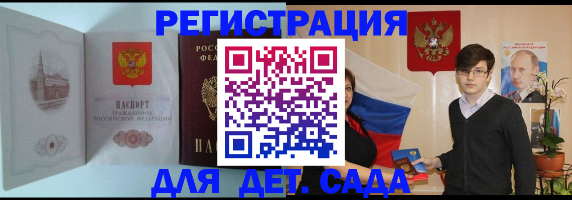 прописка для школы в Саянске