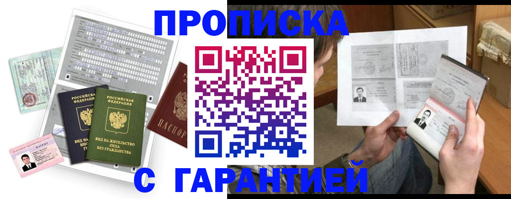 временная регистрация в Саянске